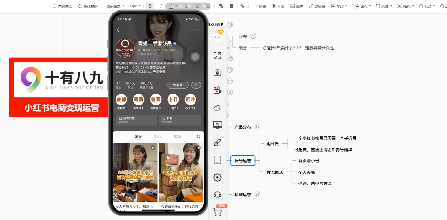 十有八九学院·新手如何从0-1玩转红薯店铺-简创项目网