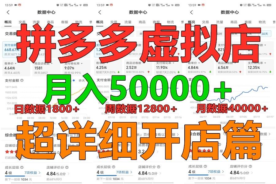 拼多多虚拟电商训练营月入40000+你也行，暴利稳定长久，副业首选-简创项目网