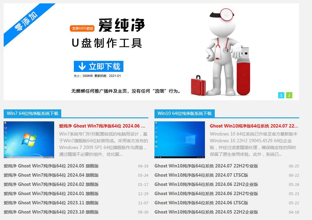 爱纯净｜纯净Windows系统下载-简创项目网