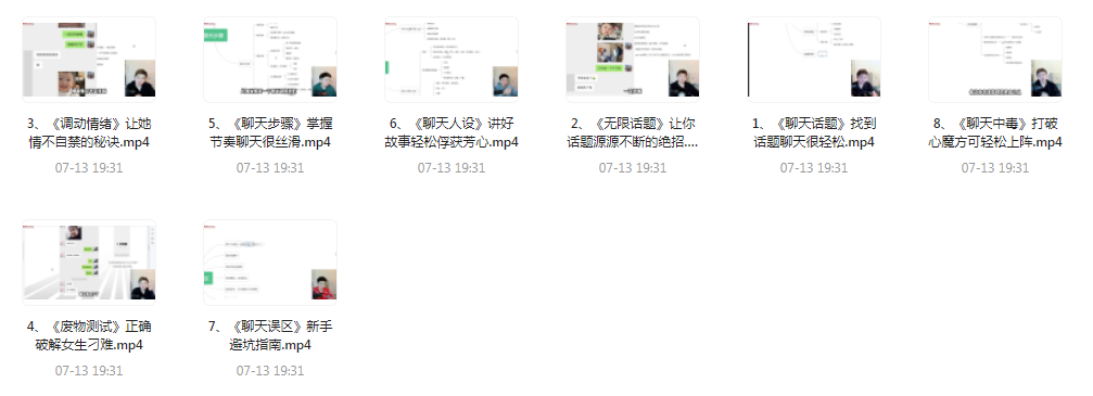 【脱单珍藏的教程】【脱单秘籍】聊天高手聊妹教程轻松吸引女神-简创项目网