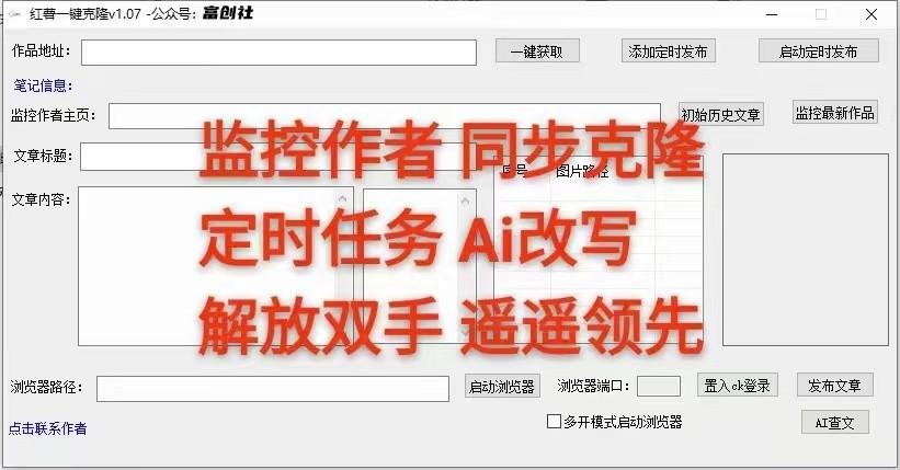 图片[3]-知乎暴力无限关注，小红书克隆Ai改写一发就上热门，附常用工具箱大大提升工作效率-简创项目网