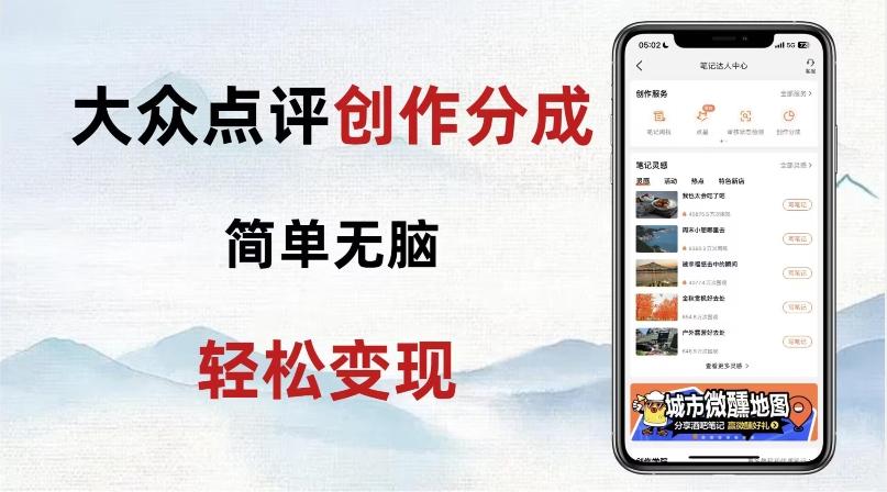 大众点评新玩法！零成本！新手也能每日轻松入袋300+！【揭秘】-简创项目网