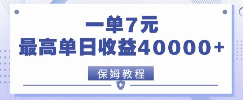 靠电影分享网盘拉新，一单7元，单日最高收益达40000＋-简创项目网