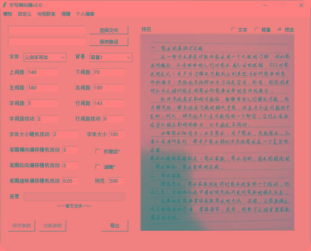 手抄模拟器 模拟手写字体-简创项目网