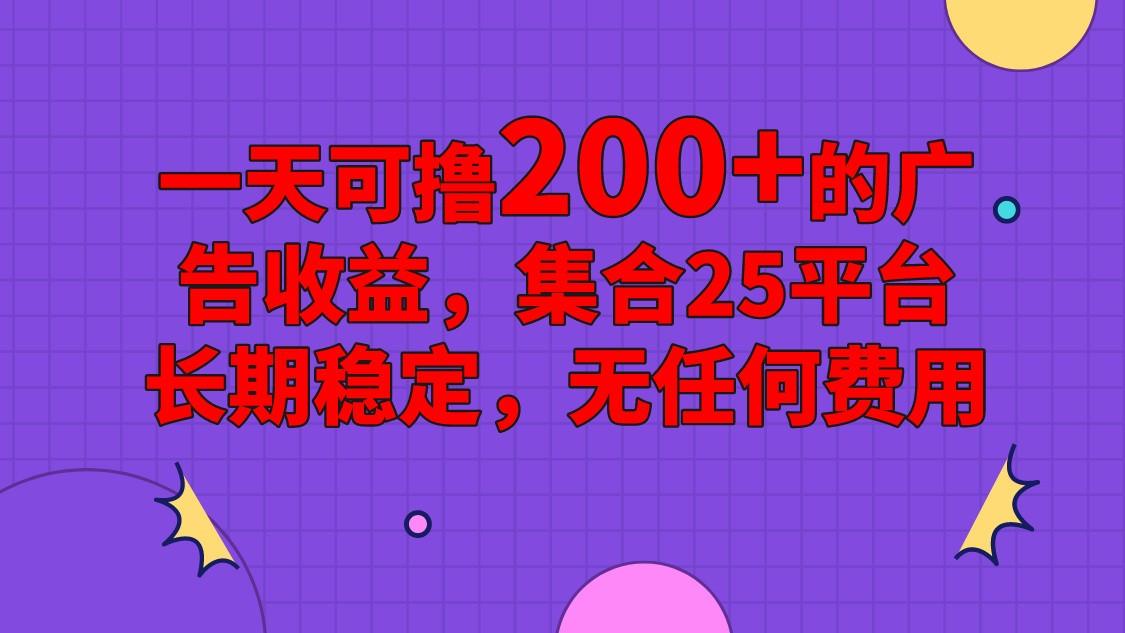 手机全自动挂机，0门槛操作，1台手机日入80+净收益，懒人福利！-简创项目网
