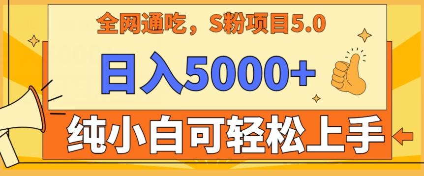 男粉项目5.0，最新野路子，纯小白可操作，有手就行，无脑照抄，纯保姆教学【揭秘】-简创项目网