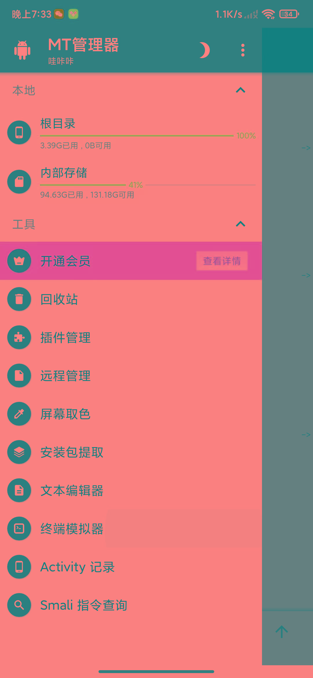 图片[2]-MT管理器-root内核执行必备神器-简创项目网