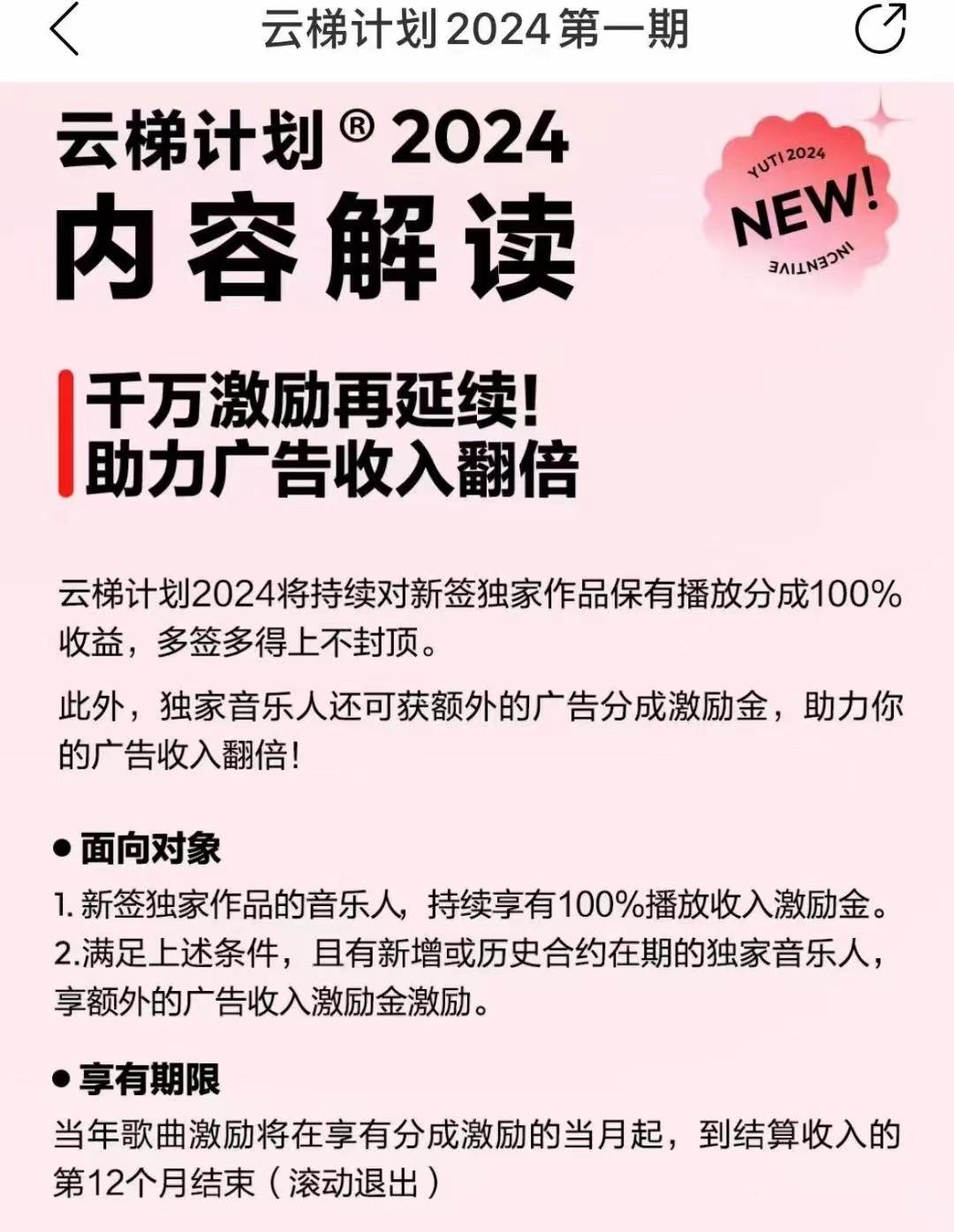 图片[2]-2024网易云云梯计划 单机日300+ 无脑月入5000+-简创项目网