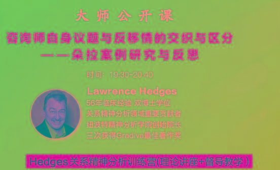Hedges详解针对4种不同发展精神分析透视法-简创项目网