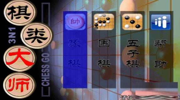 棋类大师TV版 v2.0.6 安卓版-简创项目网