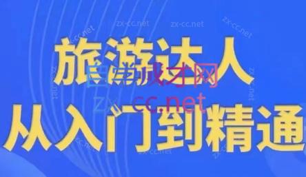 韩泽老师·酒旅达人从入门到精通-简创项目网