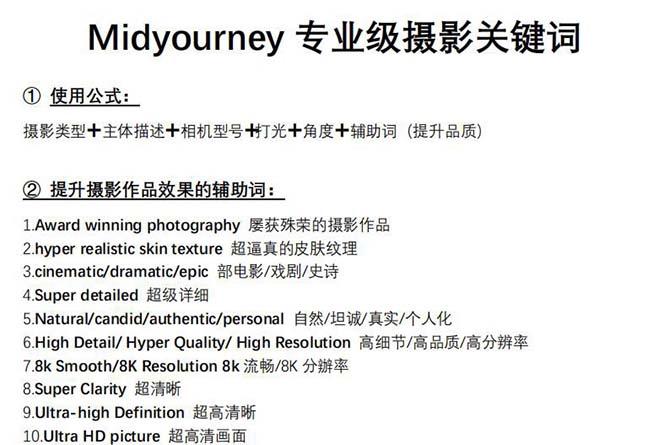 图片[1]-Midjourney关键词-解锁AI绘画专业级人工智能摄影关键词表-简创项目网