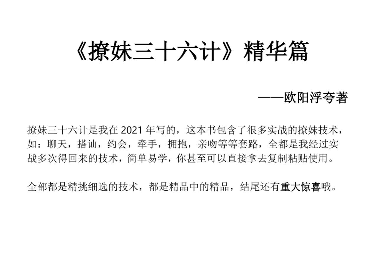 撩妹36计精华篇-简创项目网