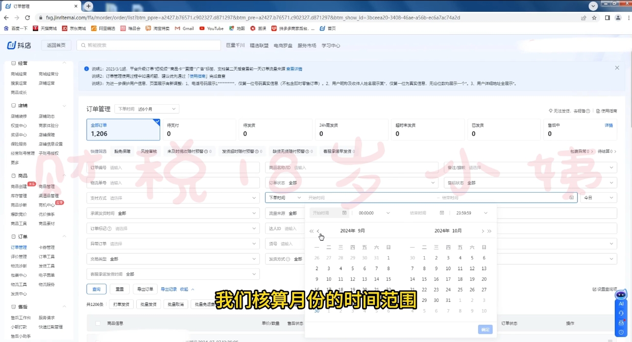 18岁小姨·抖店对账实操案例精讲课程-简创项目网