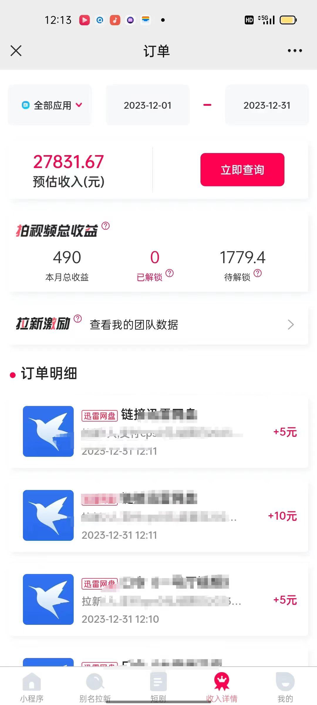(8551期)一天2000+迅雷网盘拉新结合抖音无人直播，独创玩法保姆级教学-简创项目网