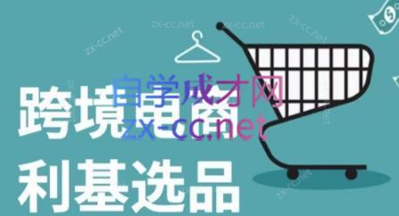 阿甘·2024年跨境电商选品案例-简创项目网