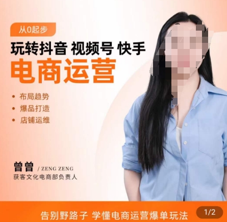 玩转抖音/视频号/快手电商运营，​告别野路子，学懂电商运营爆单玩法-简创项目网