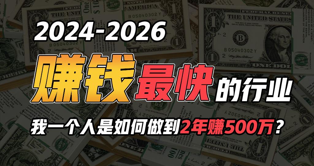 2024年一个人是如何通过“卖项目”实现年入100万-简创项目网