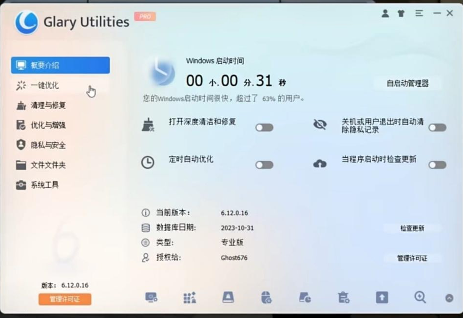 电脑用久了也能丝滑运行！全面系统优化工具来袭！-简创项目网