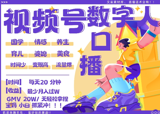 蝴蝶号数字人暴力起号，AI改写文案，再也不用费劲录口播， 每天20分钟，流量火爆日入破W轻松拿捏-简创项目网