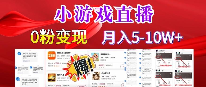 小游戏怪谈研究所可真人无人直播日入3600+，快速变现，长久项目，小白轻松上手【揭秘】-简创项目网