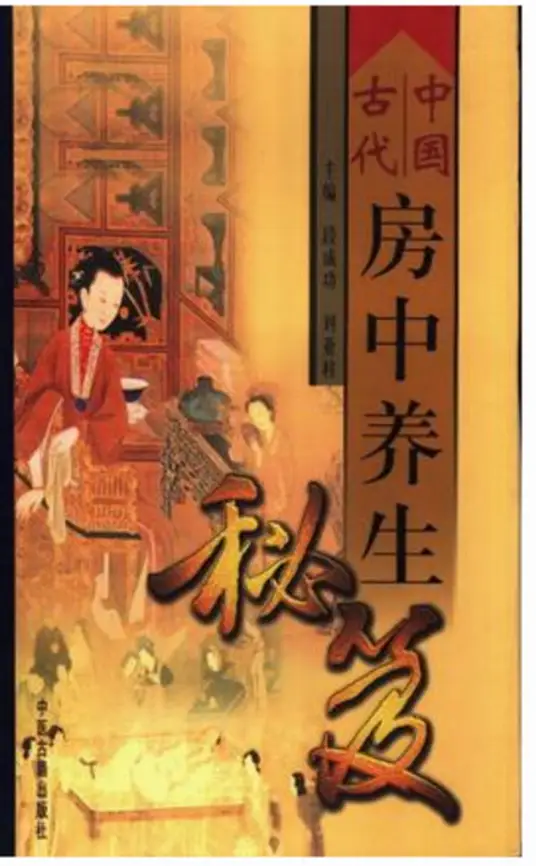 中国古代房中养生秘笈-简创项目网