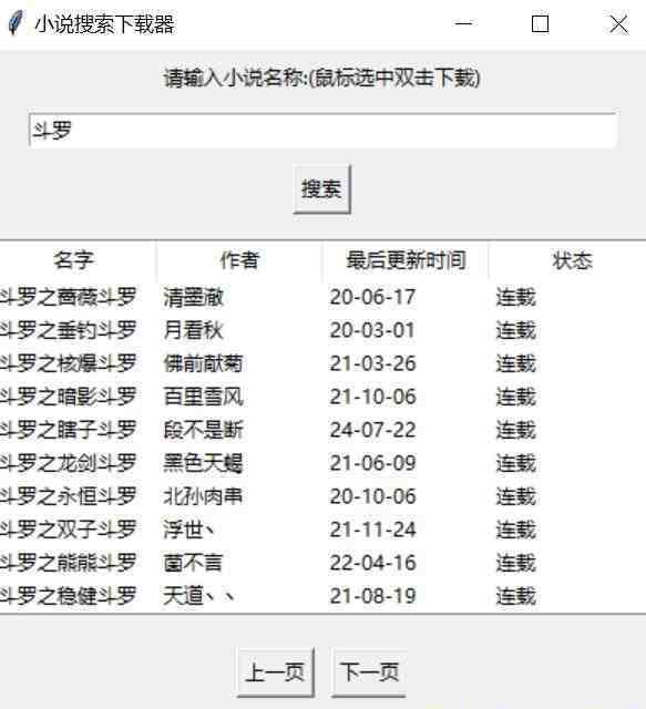小说下载软件 v1.2 免费版-简创项目网