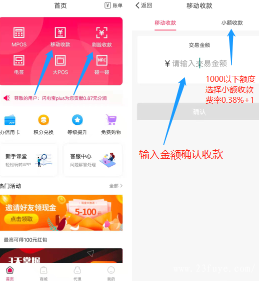 手机刷信用卡提现软件，闪电宝plus24小时刷卡秒到！