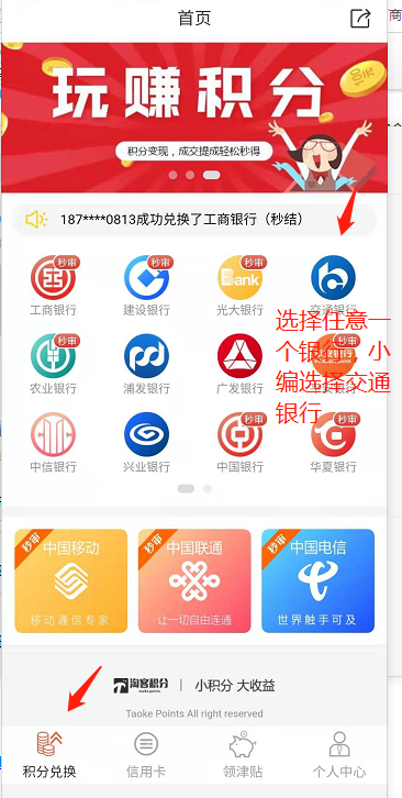 信用卡积分换现金的平台，分享信用卡积分兑换APP