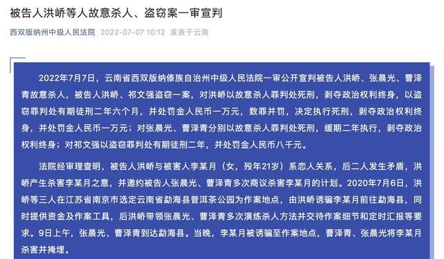 南京女大学生案二审:男友维持死刑