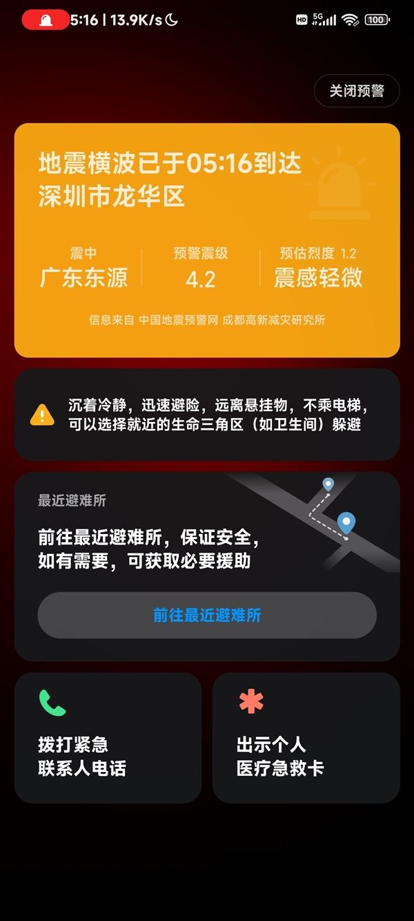 广东河源4.5级地震 广州震感明显