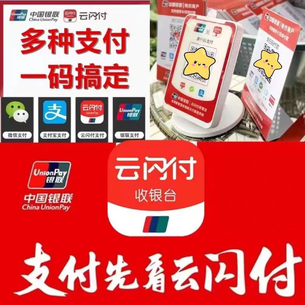 广东省云闪付收款码代理，分润高达13%——17%在线开通！