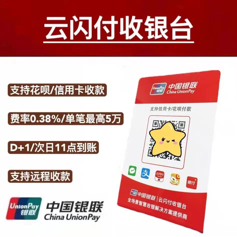 有营业执照云闪付收款码怎么申请？最新操作步奏来了！